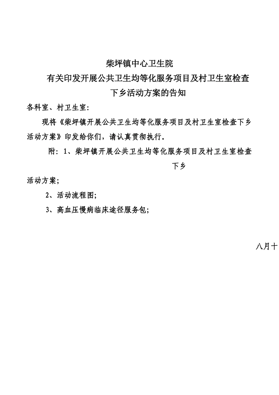 2025年下乡体检活动方案_第2页