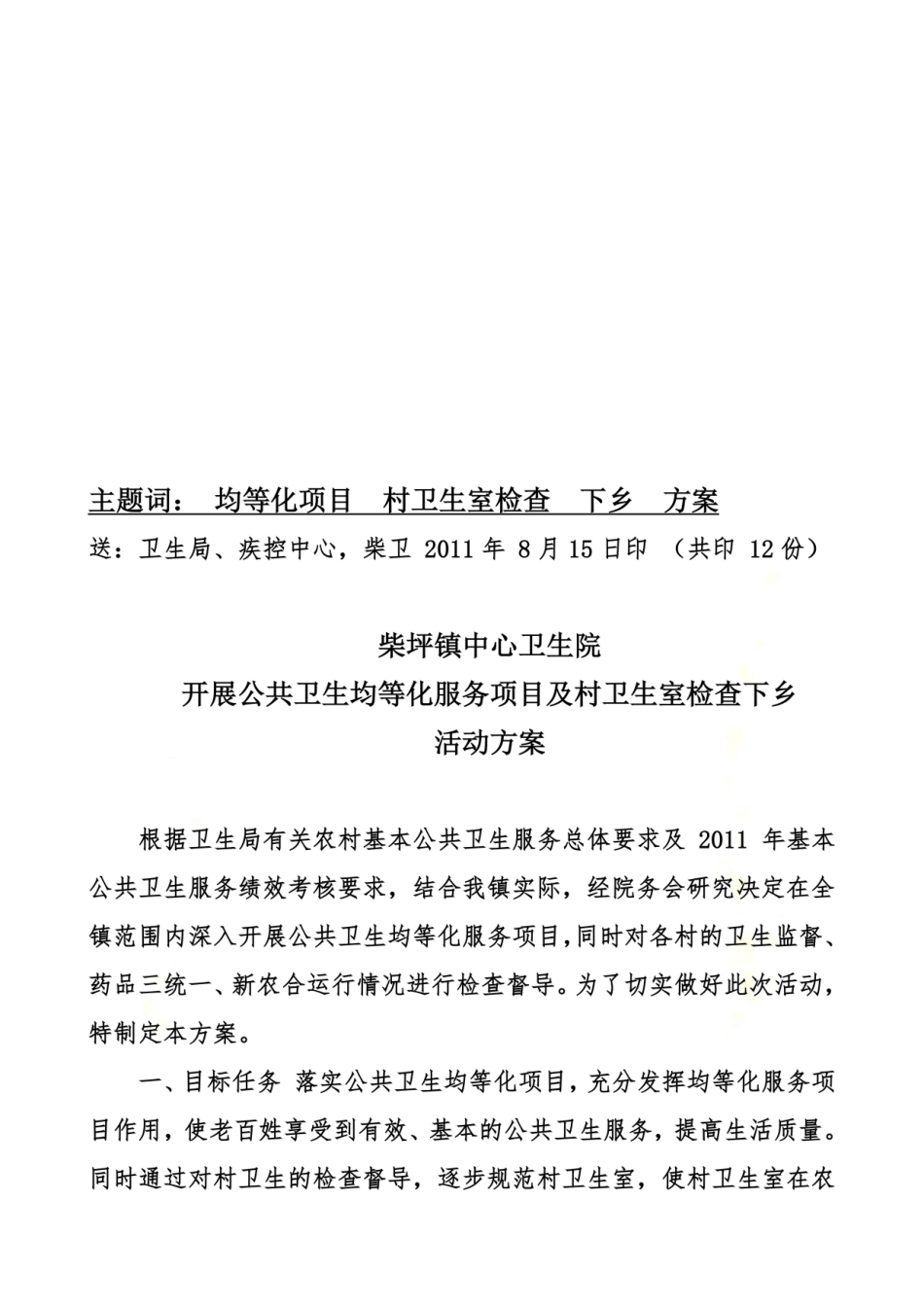 2025年下乡体检活动方案_第3页