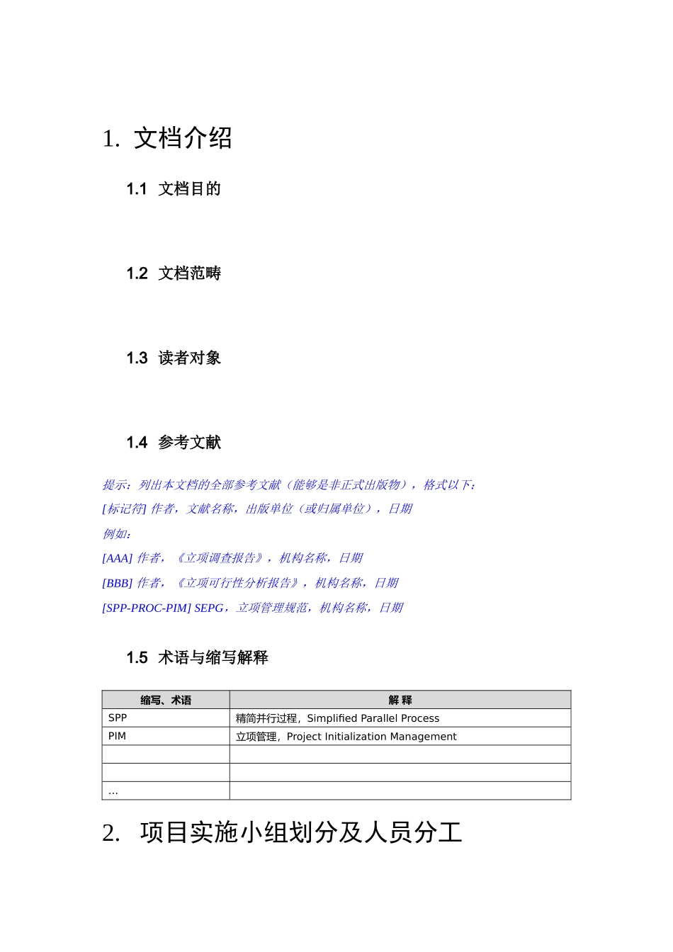 2025年项目实施方案实例范文_第3页