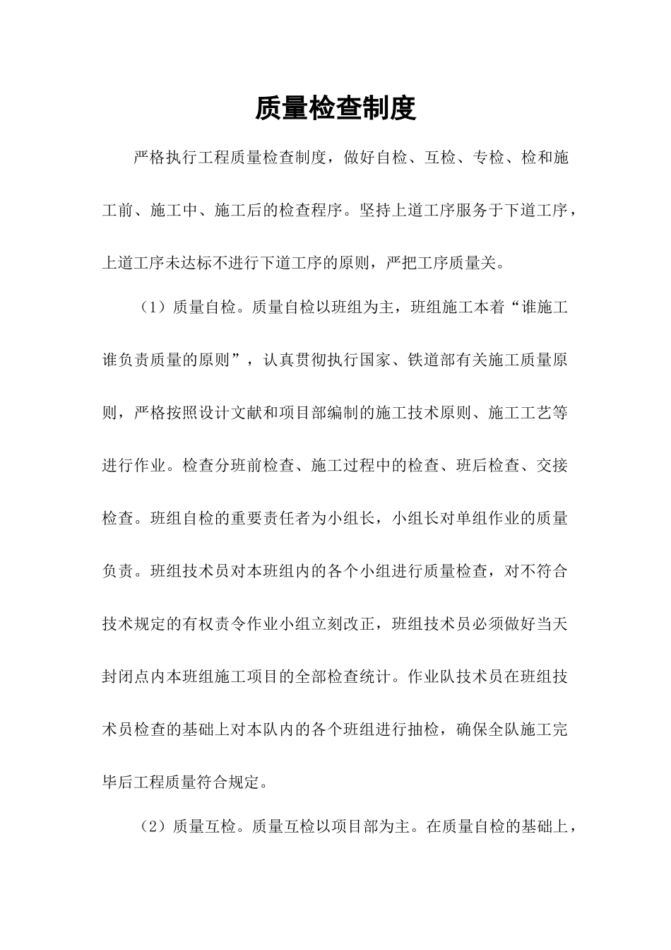 2025年质量检验制度_第1页