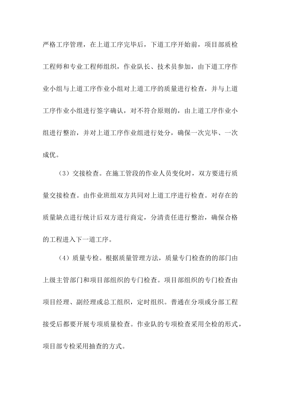 2025年质量检验制度_第2页