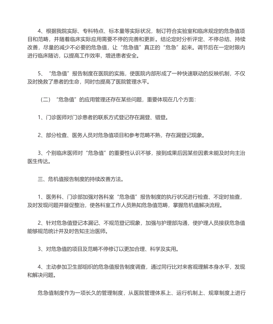 2025年危急值有效性评估报告_第2页