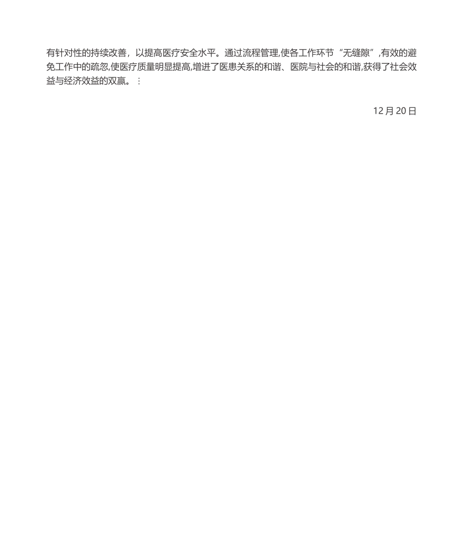2025年危急值有效性评估报告_第3页