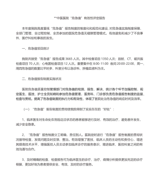 2025年危急值有效性评估报告