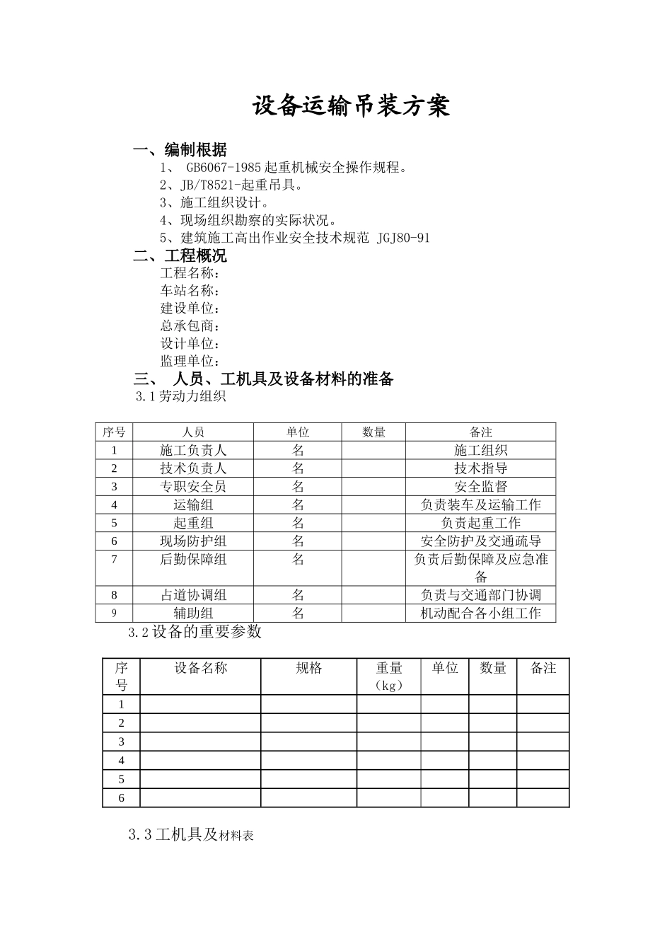 2025年设备运输吊装方案_第2页