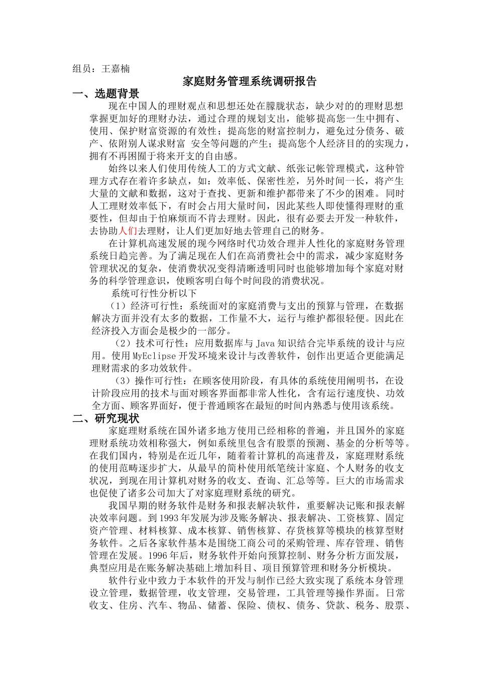 2025年家庭财务管理系统调研报告_第1页