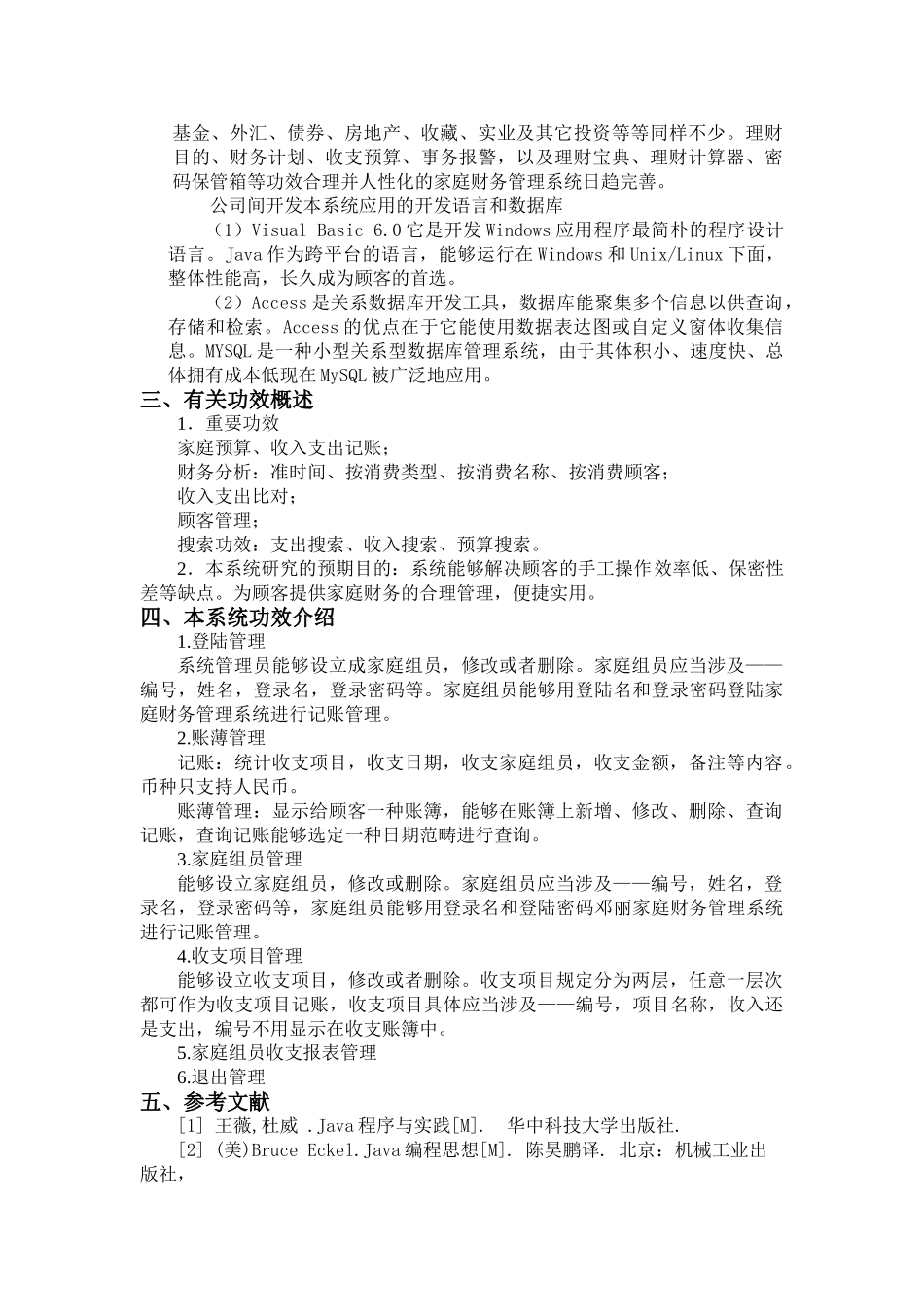 2025年家庭财务管理系统调研报告_第2页