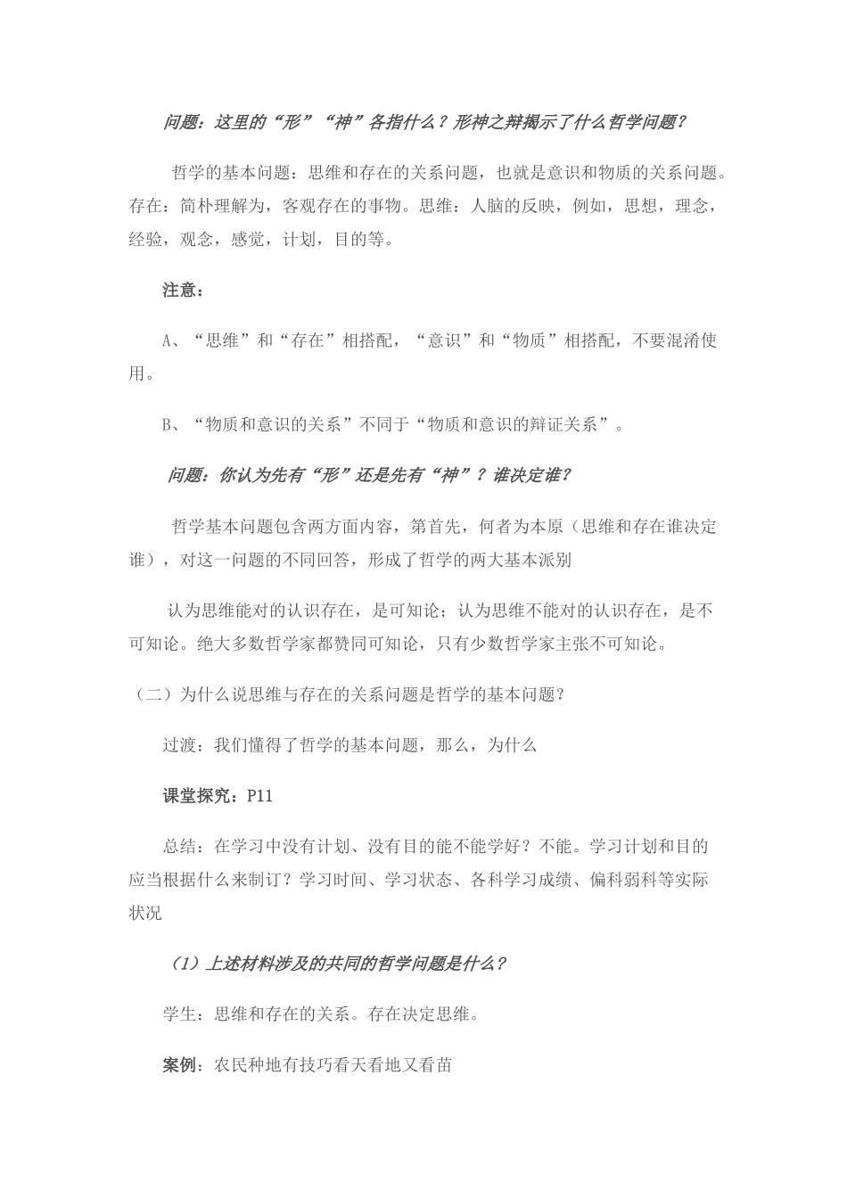2025年哲学的基本问题教案_第2页