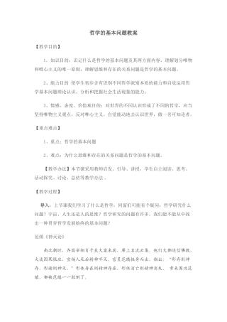2025年哲学的基本问题教案