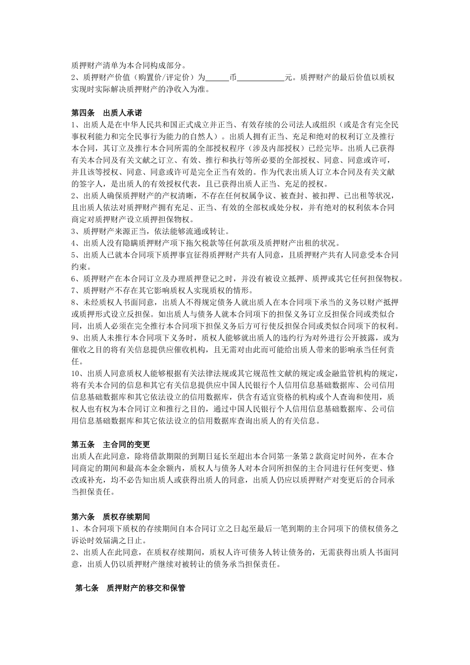 2025年最高额质押担保合同协议版_第3页