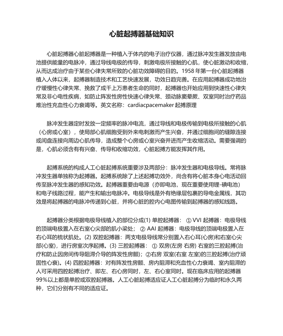 2025年心脏起搏器基础知识_第1页