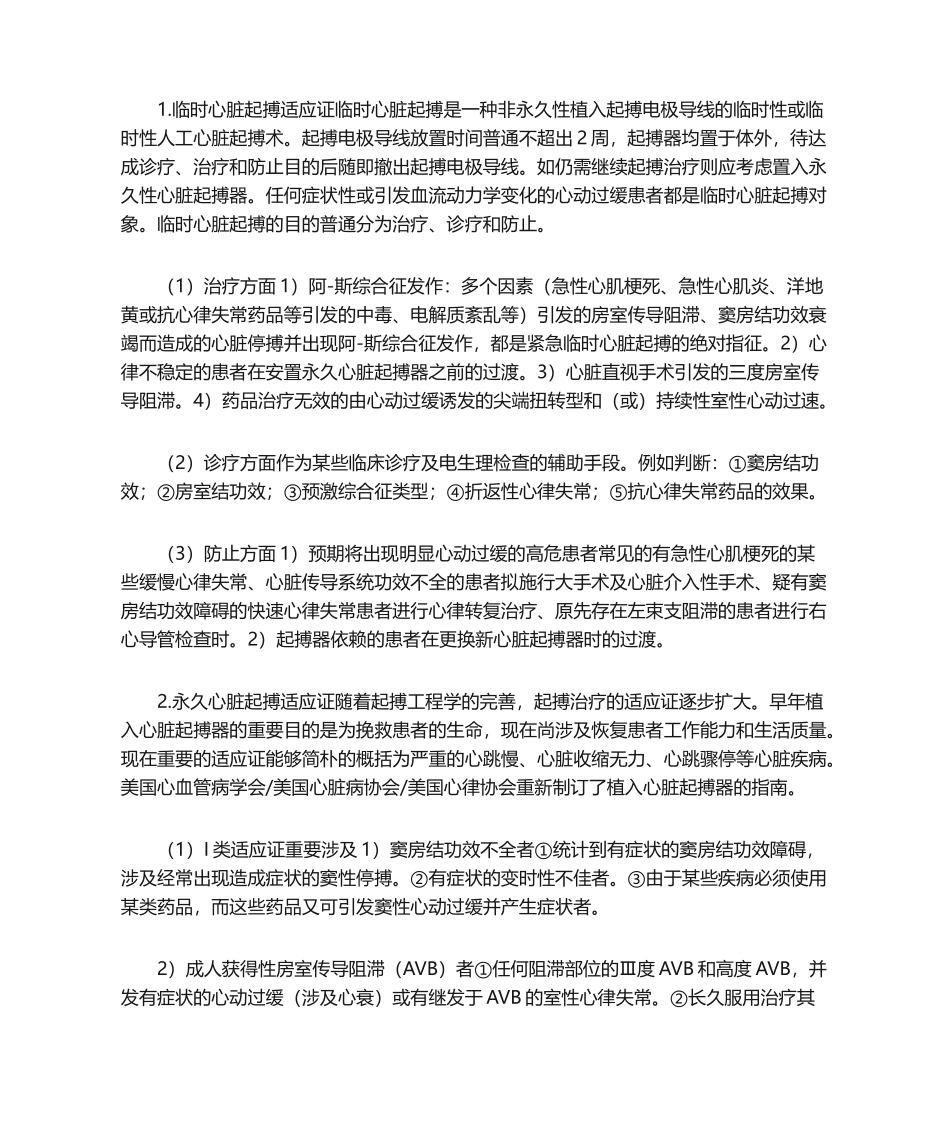 2025年心脏起搏器基础知识_第2页