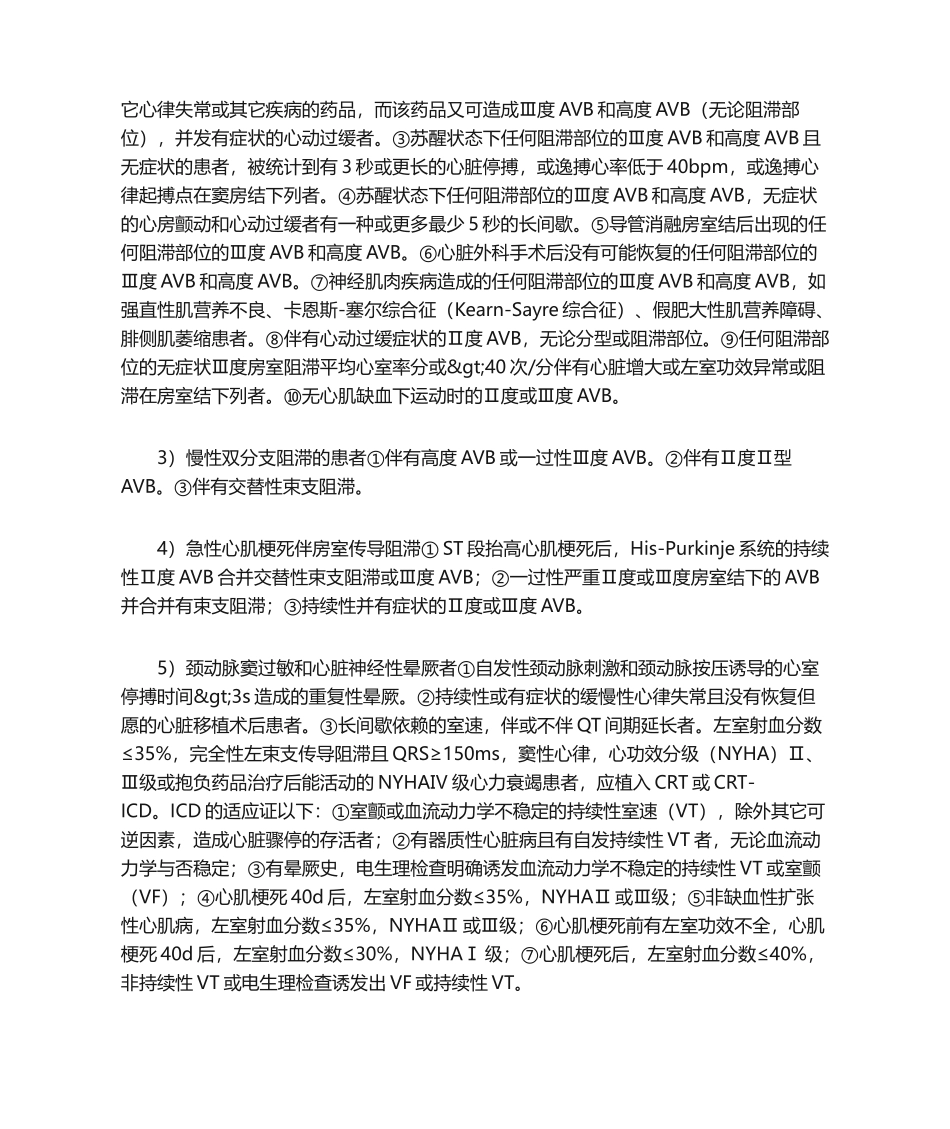 2025年心脏起搏器基础知识_第3页