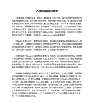 2025年心脏起搏器基础知识