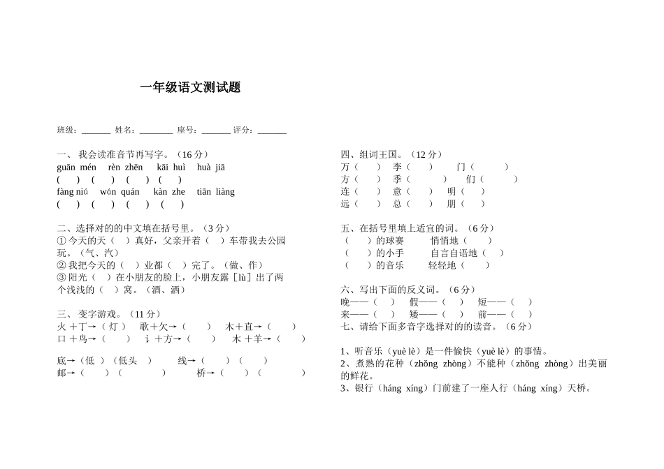 2025年一年级语文模拟试题_第1页