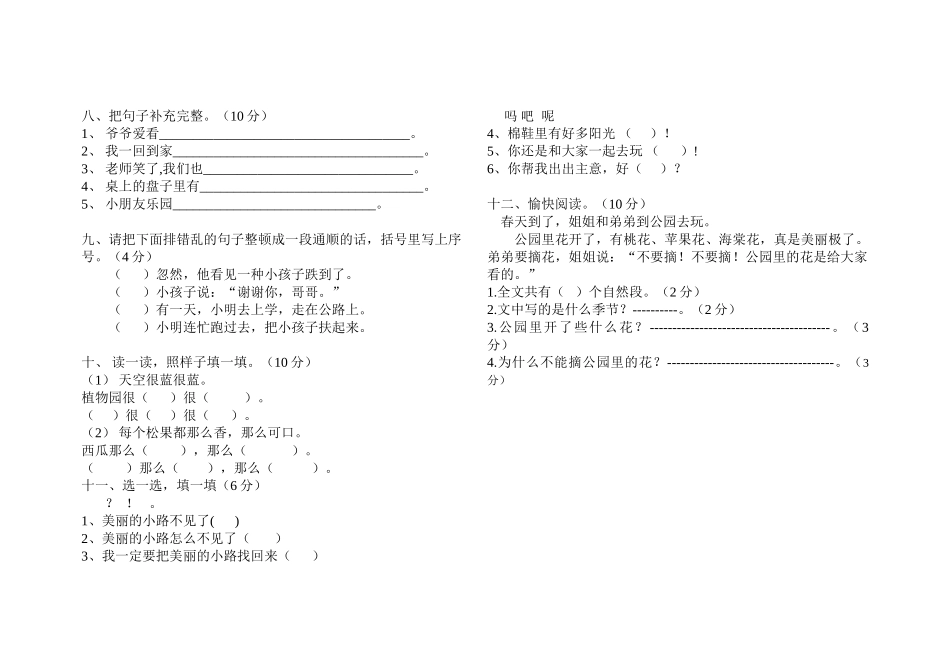 2025年一年级语文模拟试题_第2页