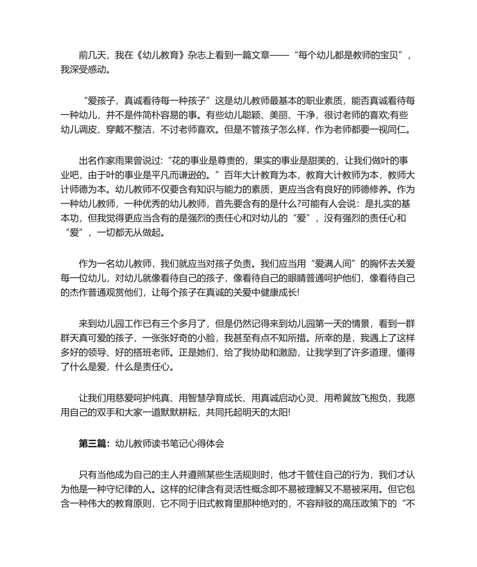 2025年幼儿教师读书笔记心得体会_第2页
