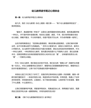 2025年幼儿教师读书笔记心得体会