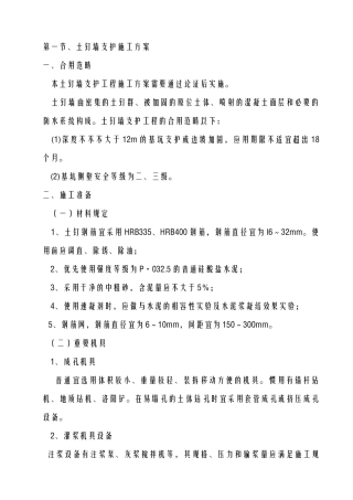 2025年土钉墙支护施工方案