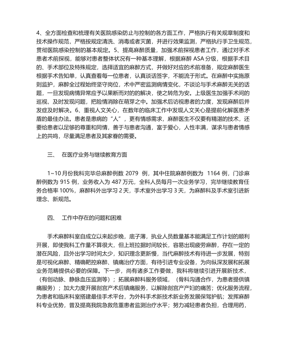 2025年麻醉科主任述职报告_第2页