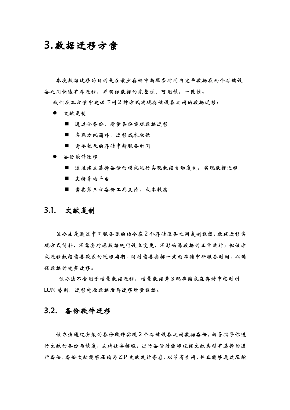 2025年数据迁移技术方案_第3页