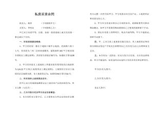 2025年私房买卖合同