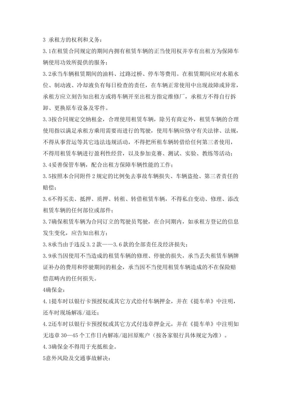 2025年新版汽车租赁合同范本_第2页