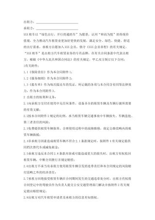 2025年新版汽车租赁合同范本