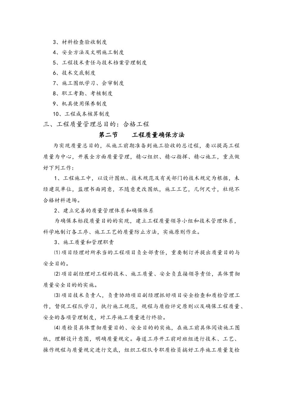 2025年质量保证体系和安全保证措施_第2页
