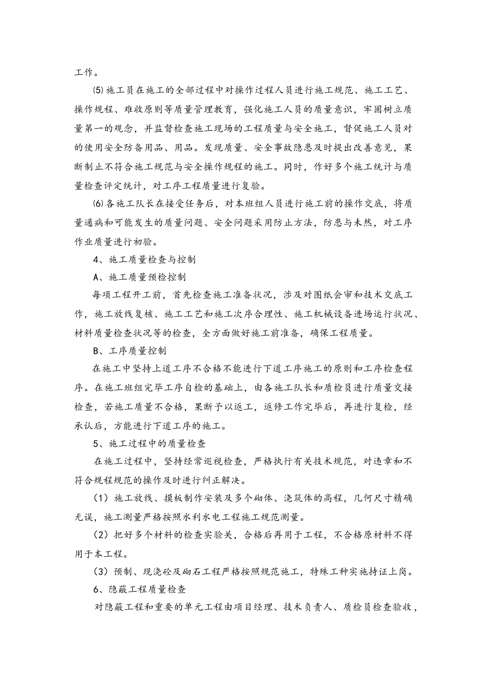 2025年质量保证体系和安全保证措施_第3页