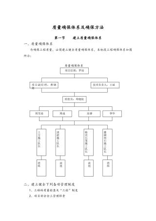 2025年质量保证体系和安全保证措施