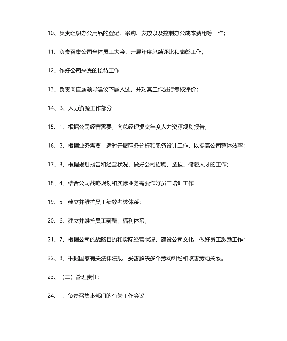 2025年行政部门岗位职责_第2页