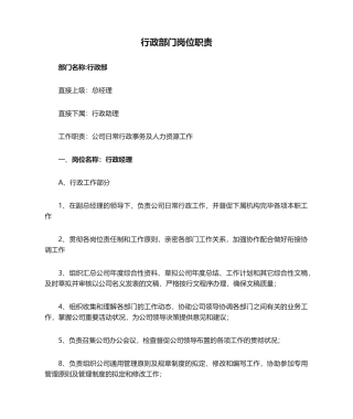 2025年行政部门岗位职责