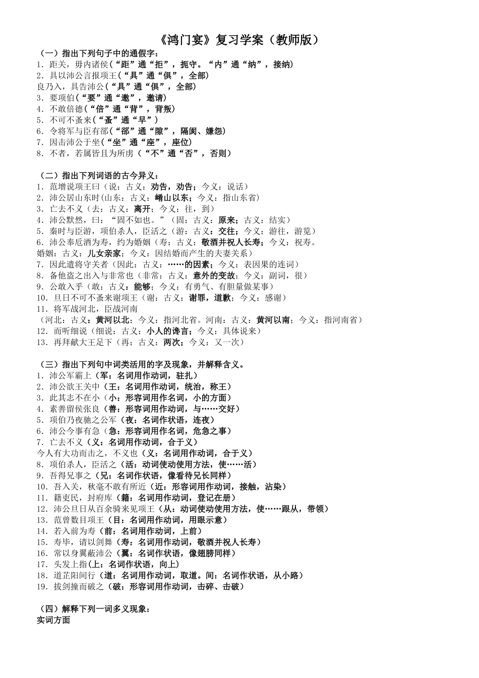 2025年鸿门宴复习学案_第1页