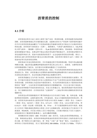 2025年沥青质的控制答案