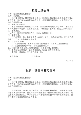 2025年租赁山场合同