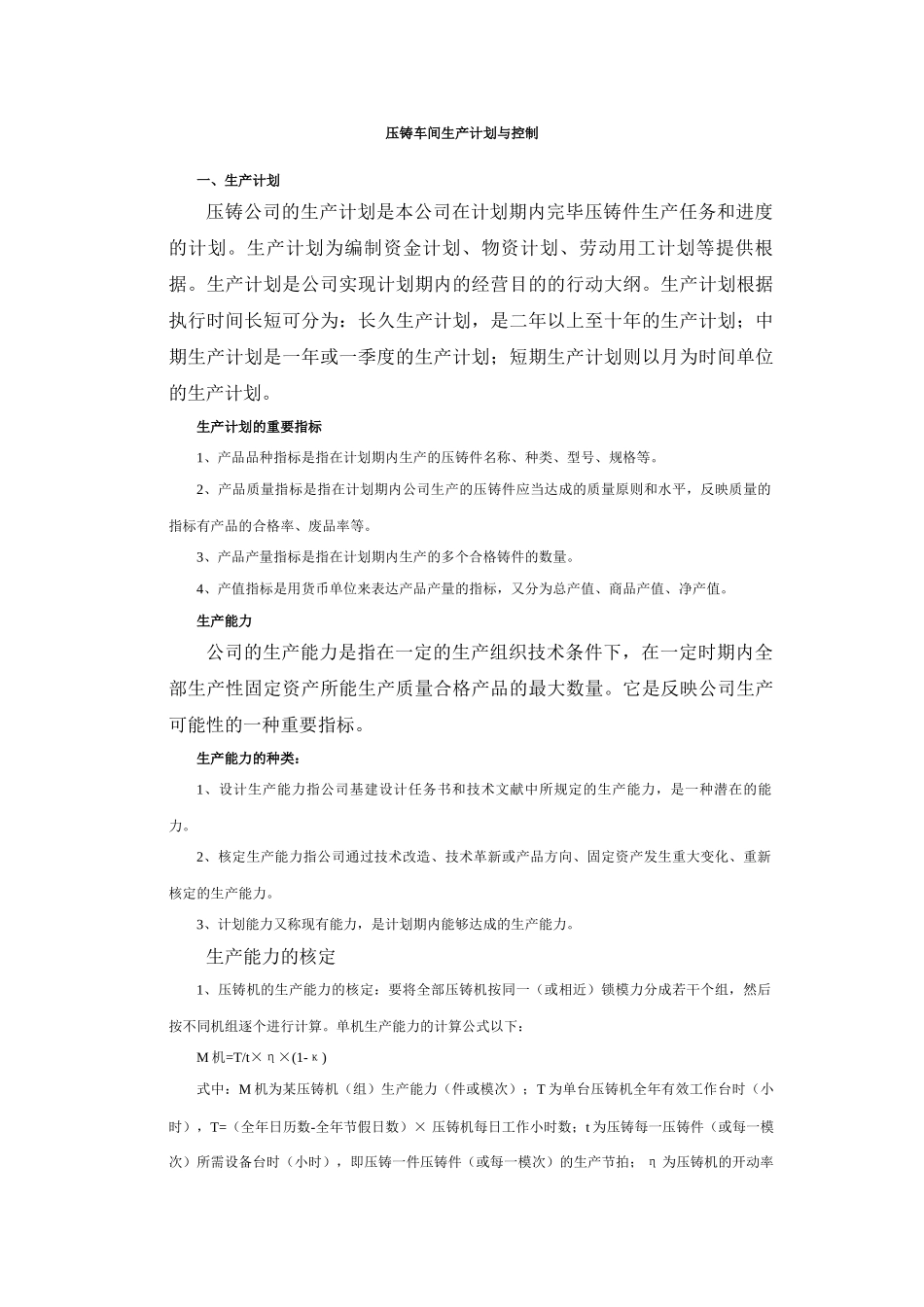 2025年生产运营管理要点_第1页