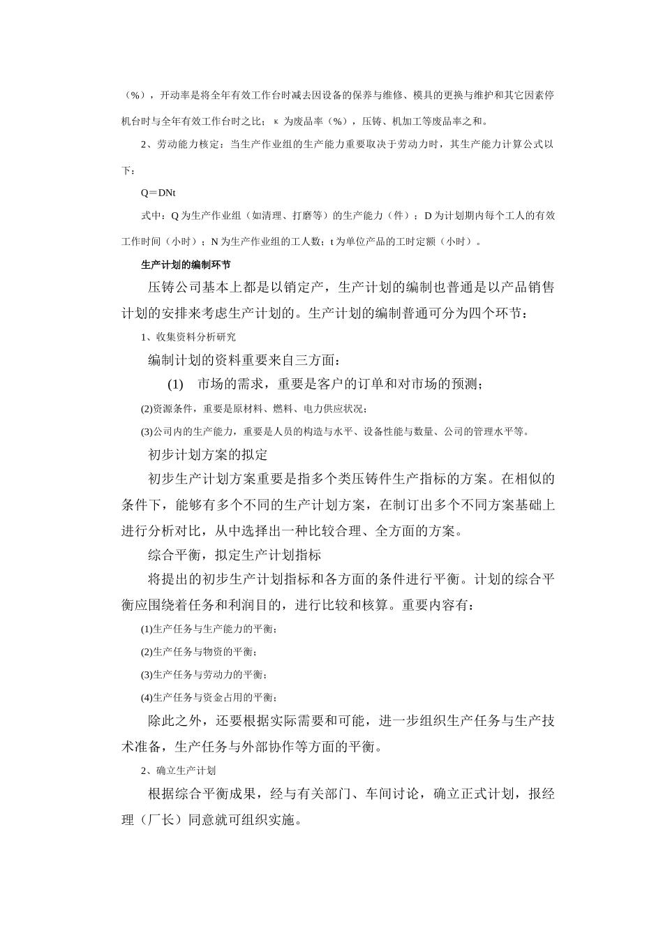 2025年生产运营管理要点_第2页