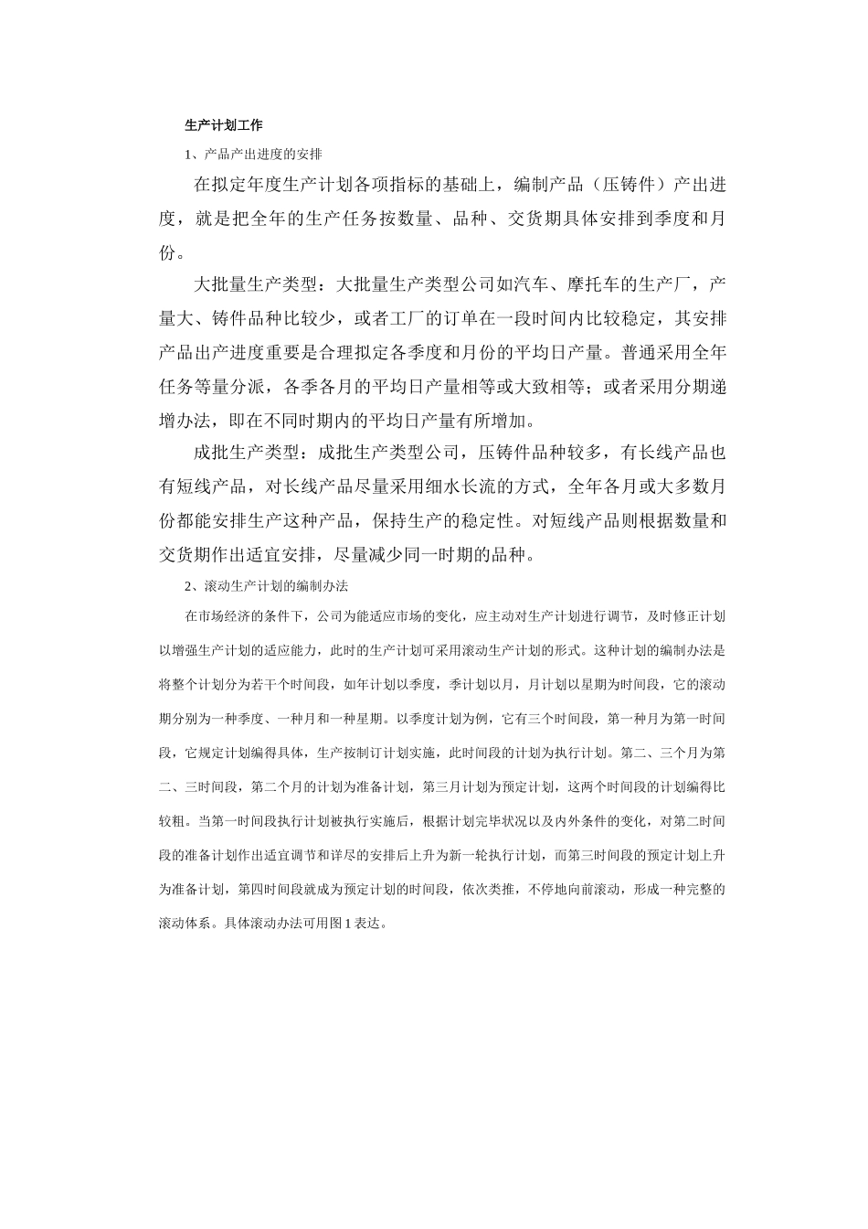 2025年生产运营管理要点_第3页