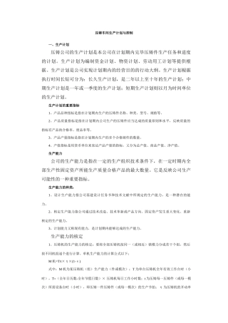 2025年生产运营管理要点