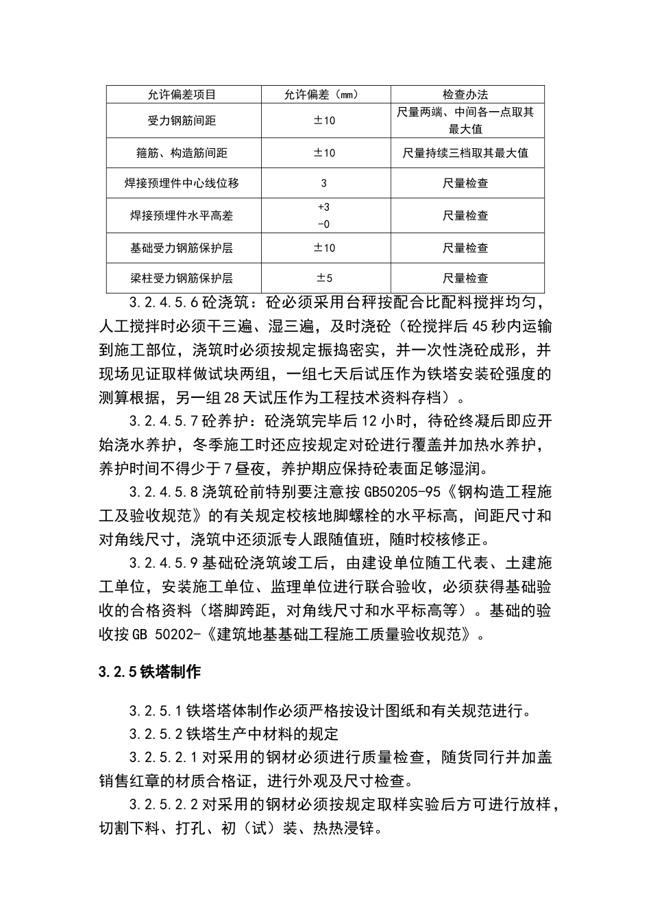 2025年铁塔建设及验收要求规范_第3页