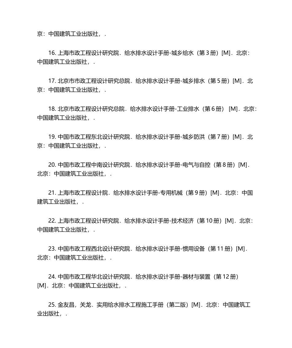 2025年给排水手册·图集_第2页