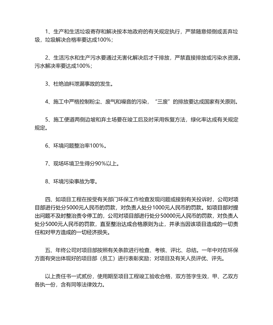 2025年项目部环境保护责任书_第2页