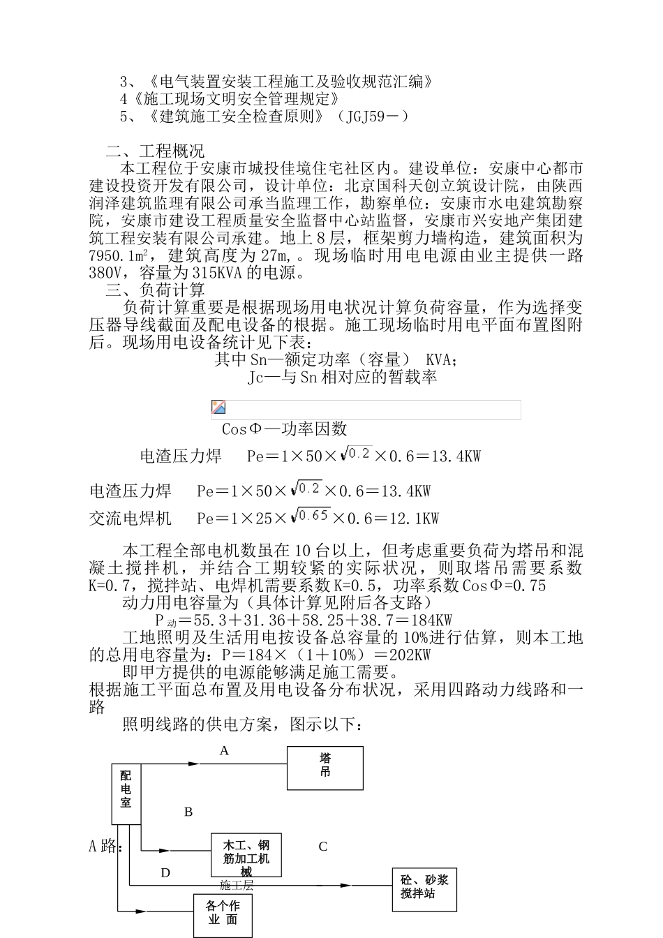 2025年施工现场临时用电方案A_第2页