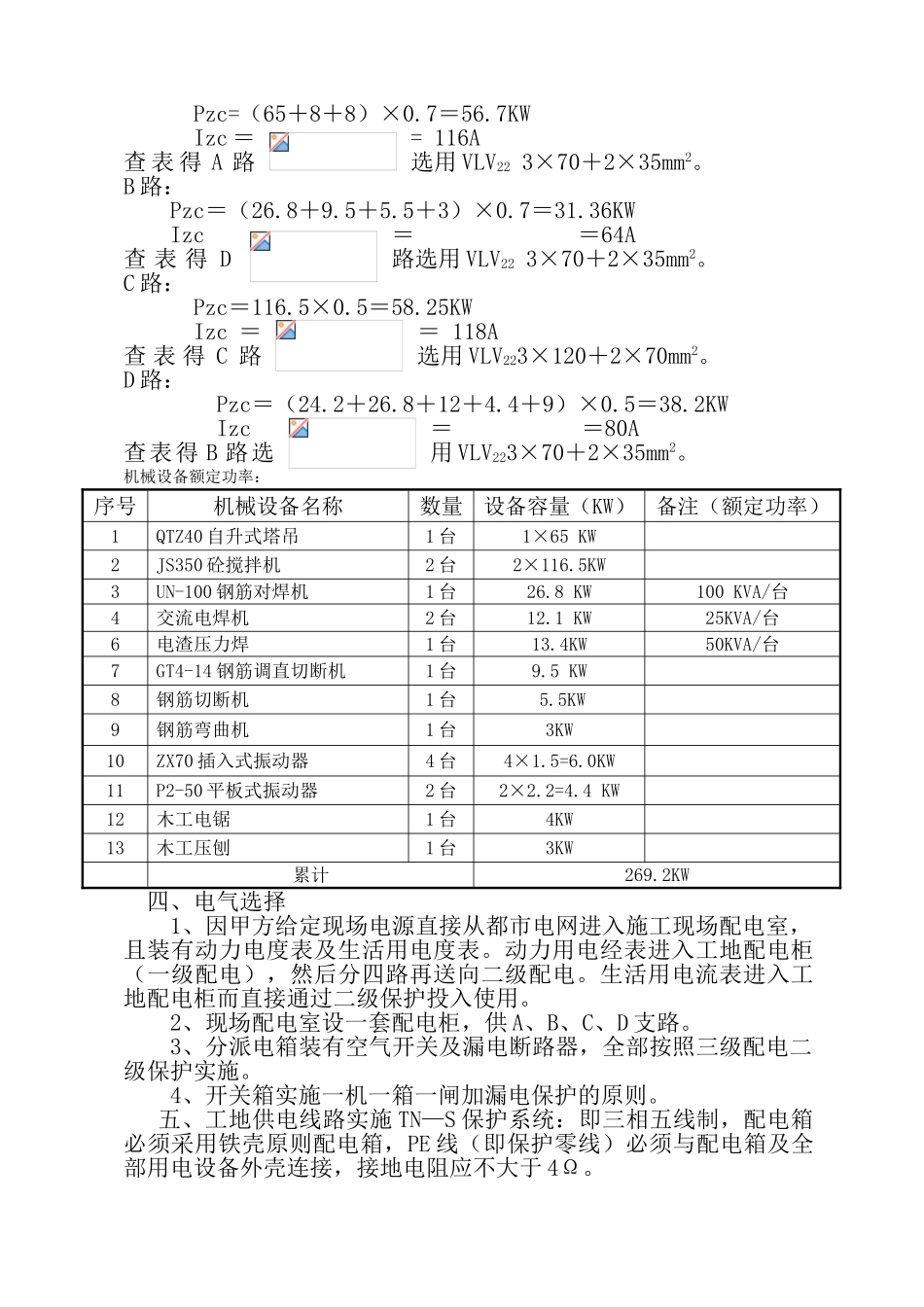 2025年施工现场临时用电方案A_第3页