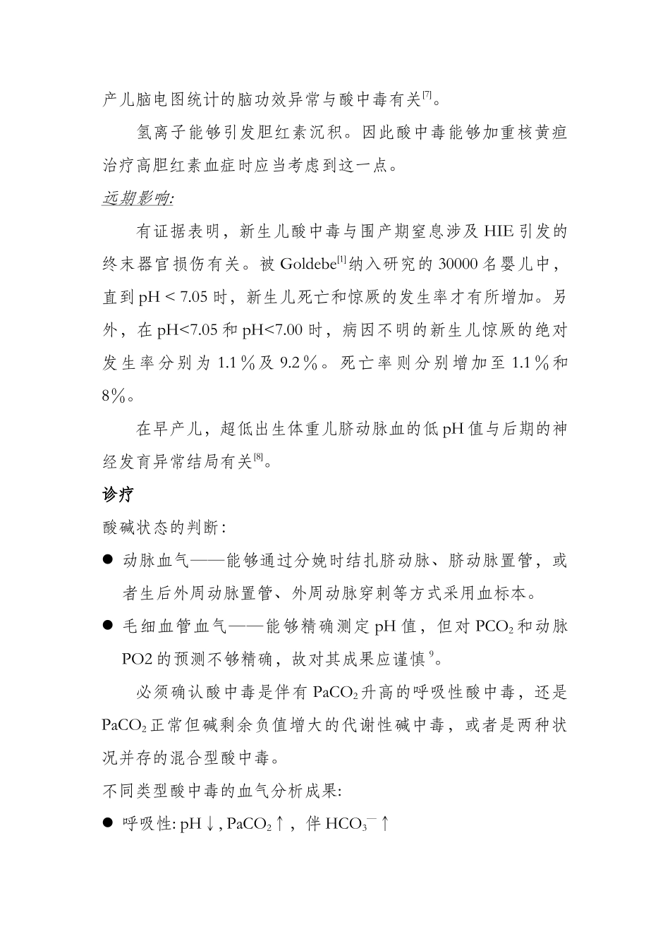 2025年新生儿酸中毒完整资料_第3页