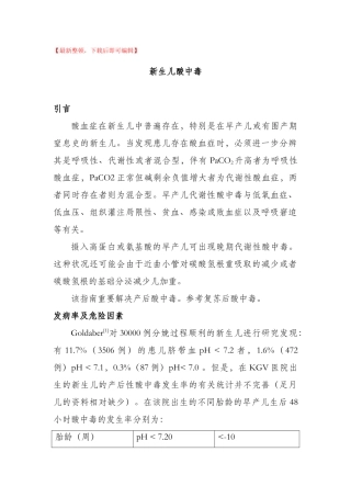 2025年新生儿酸中毒完整资料