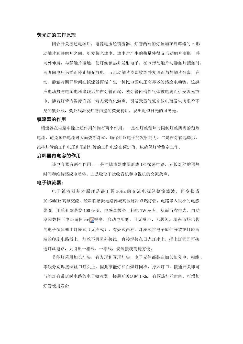 2025年荧光灯的工作原理_第1页
