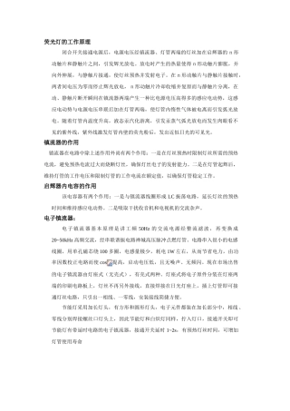 2025年荧光灯的工作原理