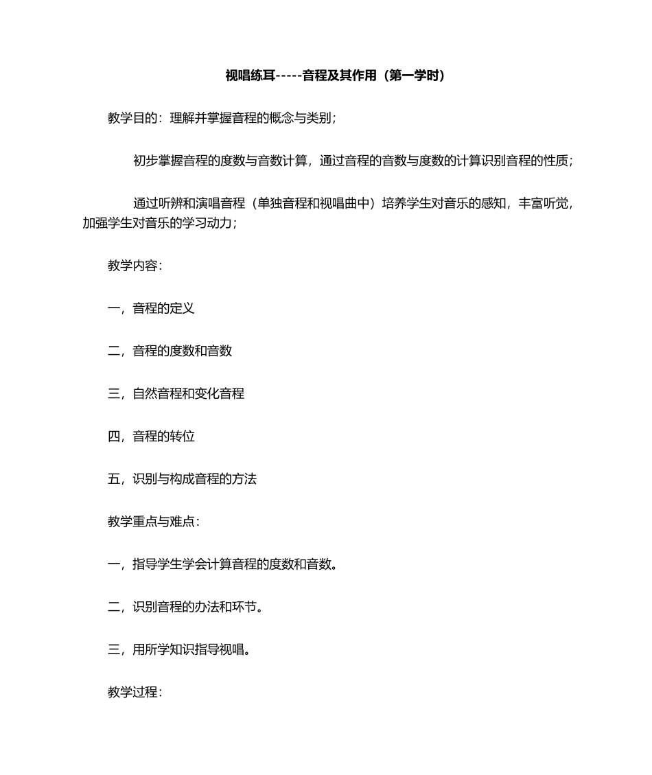 2025年音程教案_第1页